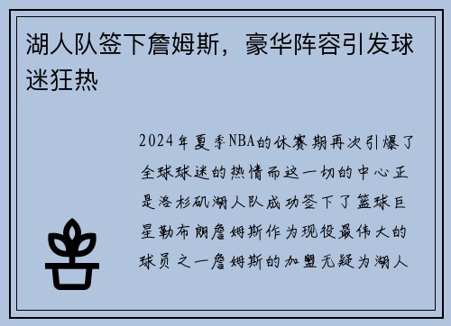湖人队签下詹姆斯，豪华阵容引发球迷狂热