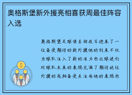 奥格斯堡新外援亮相喜获周最佳阵容入选